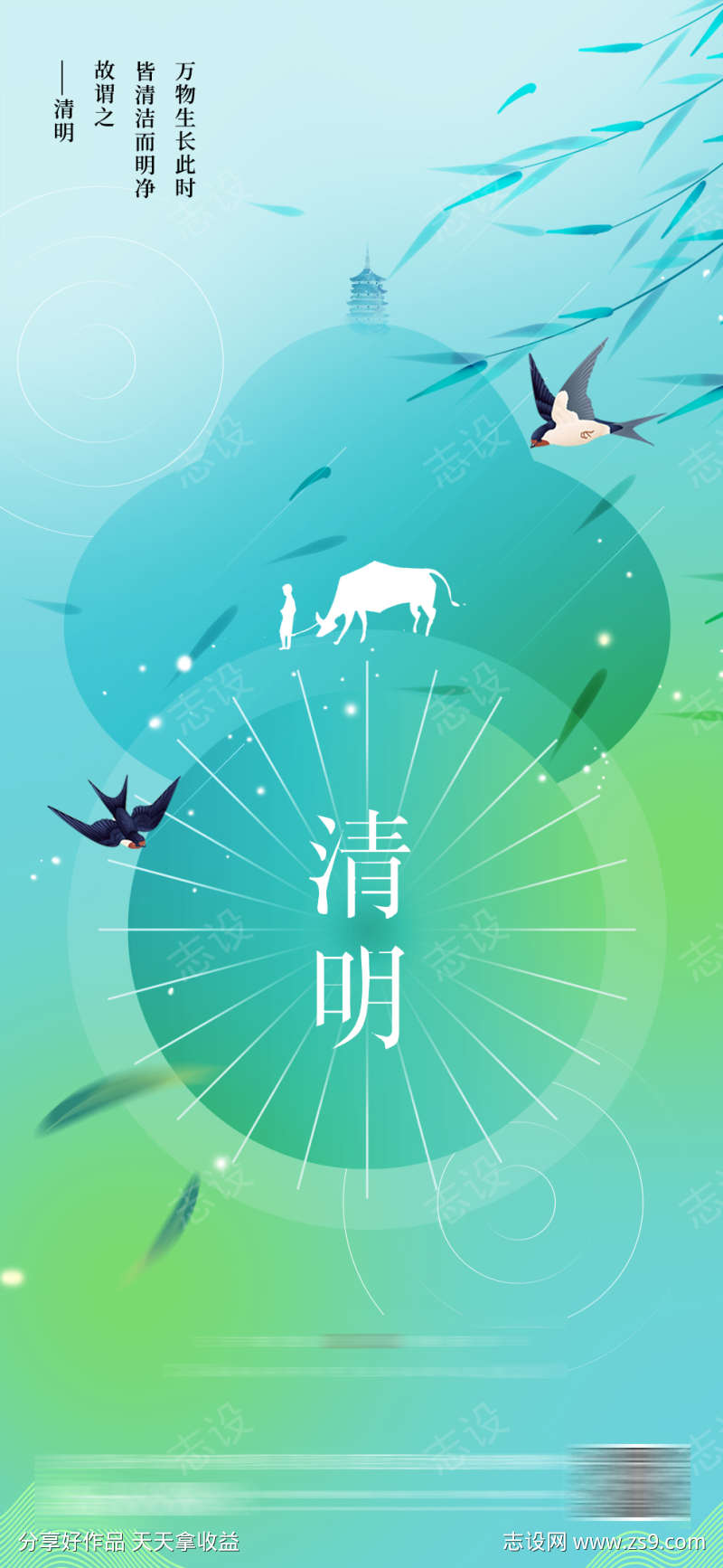 清明节创意海报