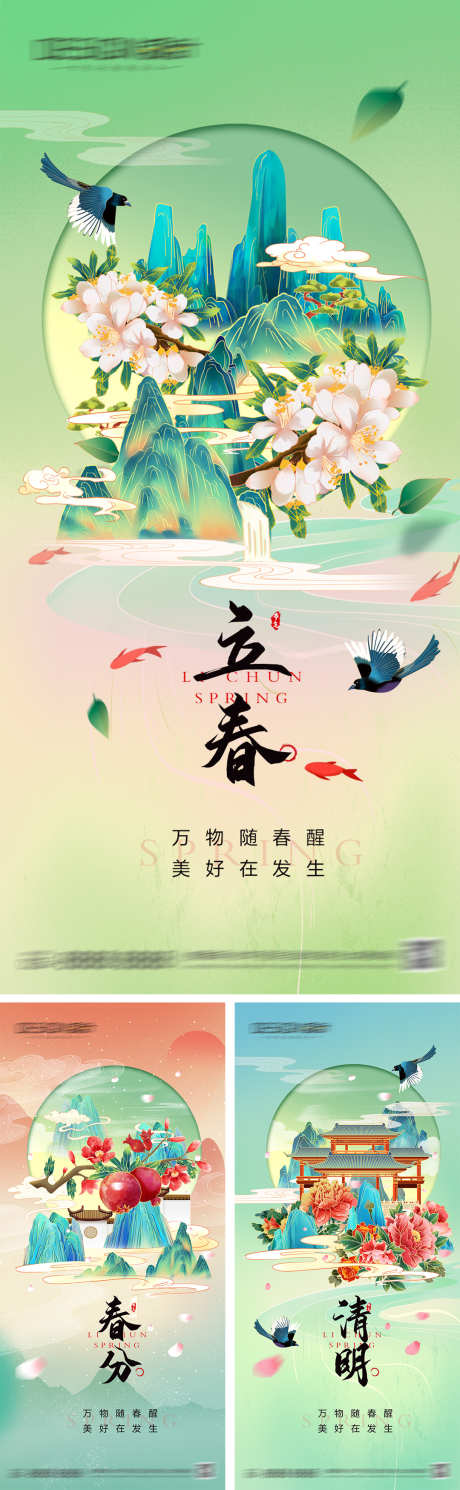 立春春分清明节海报_源文件下载_PSD格式_1080X2340像素-创意,唯美,小清新,插画,国潮,春天,清明节,春分,立春,二十四节气,地产,海报-作品编号:2024031416412957-志设-zs9.com