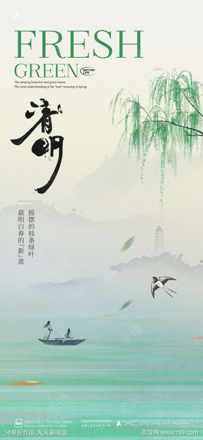 清明节海报