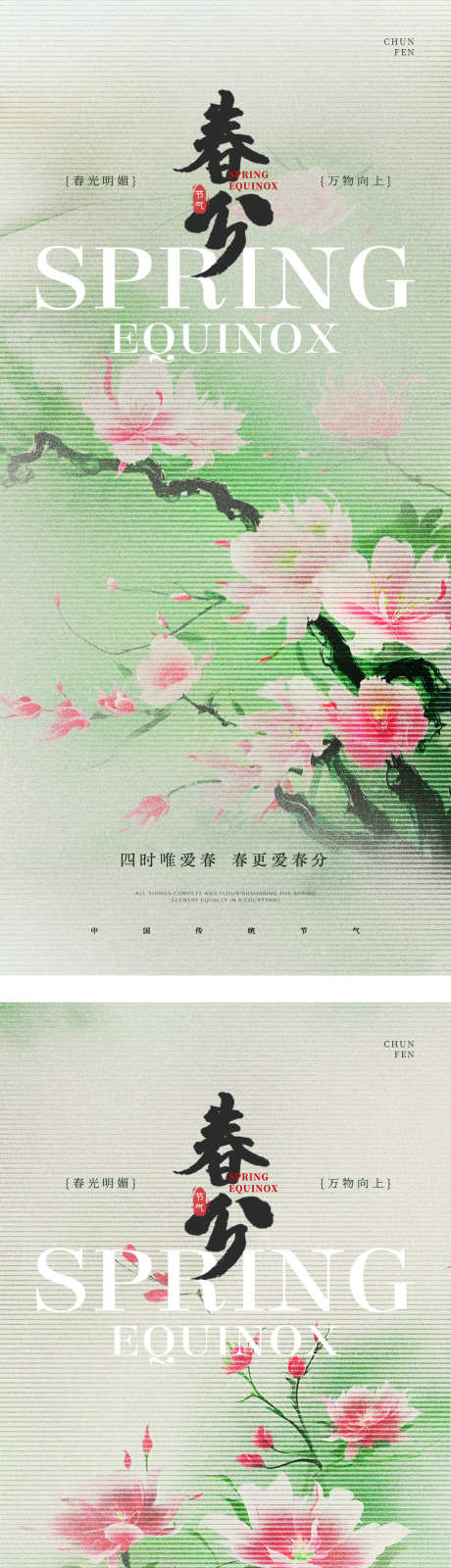 春分节气海报_源文件下载_PSD格式_1242X8212像素-花朵,立春,节日海报,节日,节气,海报,二十四节气,春天,传统-作品编号:2024031416158042-志设-zs9.com