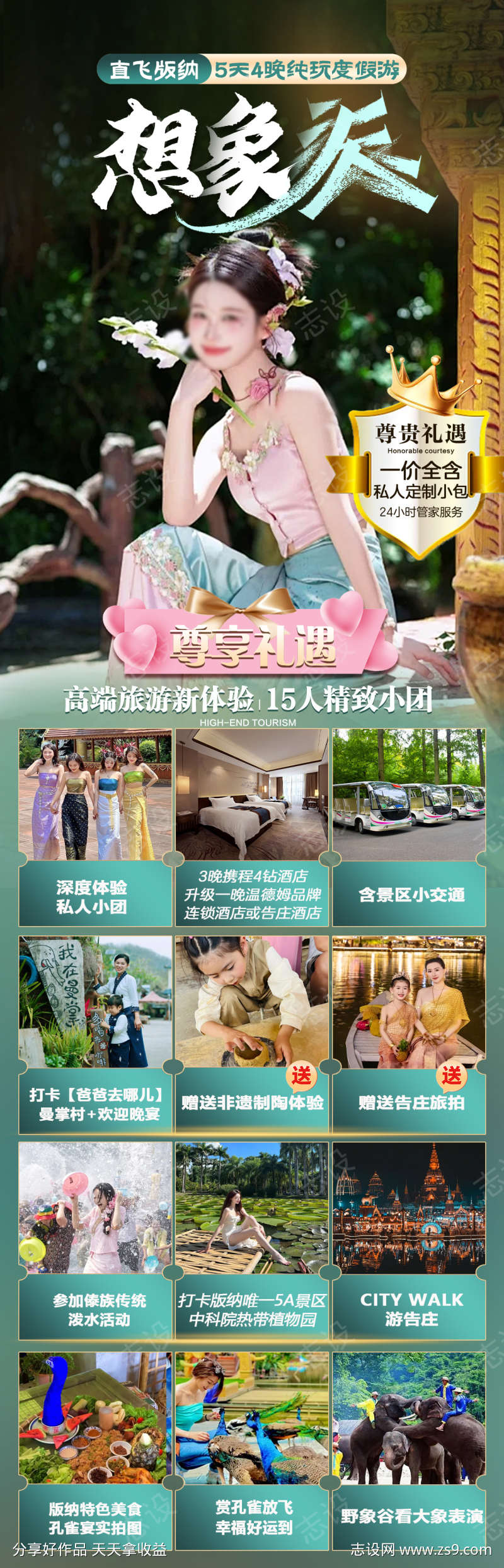 云南旅游海报