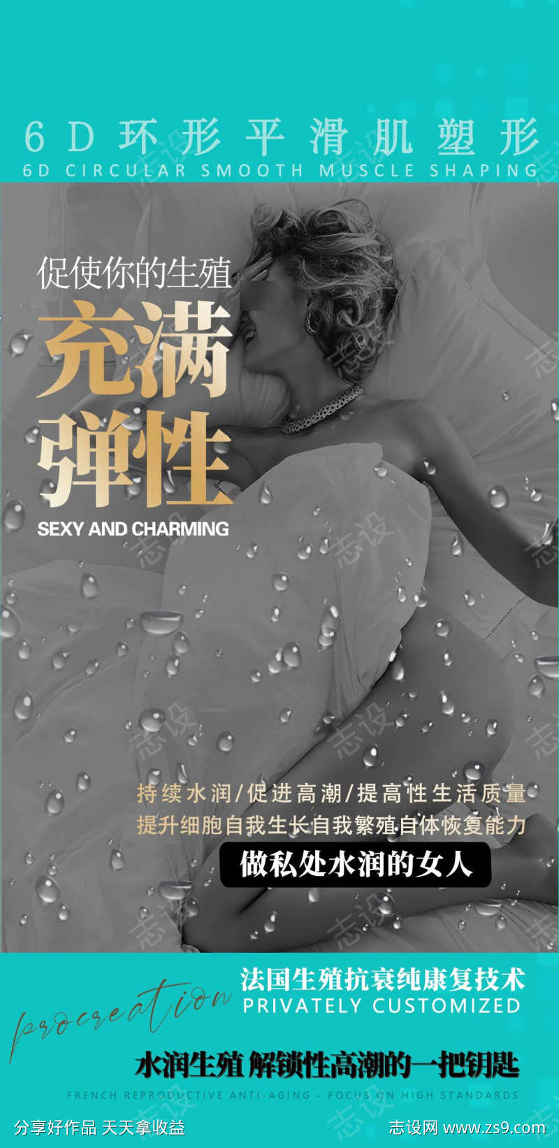医美私密海报