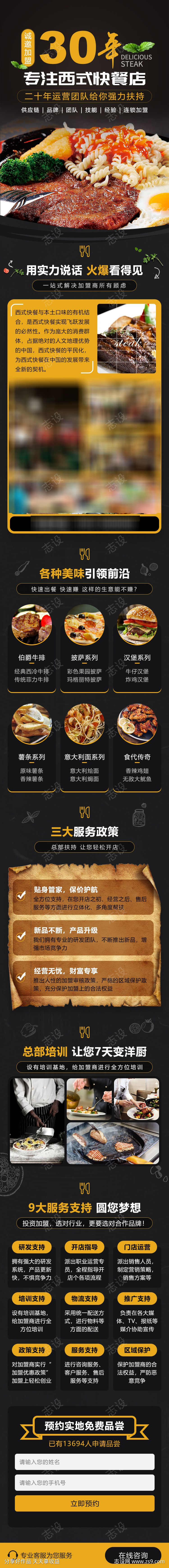 招商餐饮加盟