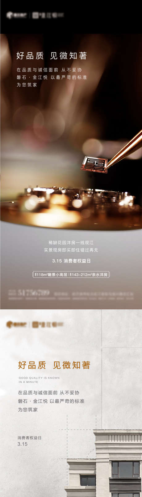 315消费者权益日加推海报_源文件下载_PSD,AI格式_1125X4872像素-房地产,消费者,权益日-作品编号:2024031302069874-素材库-www.sucai1.cn
