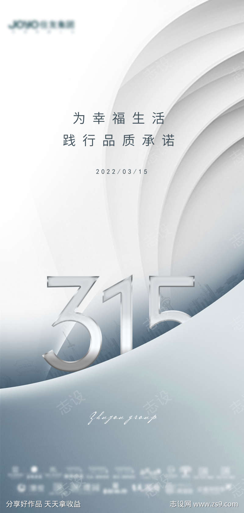 315消费者权益日简约海报