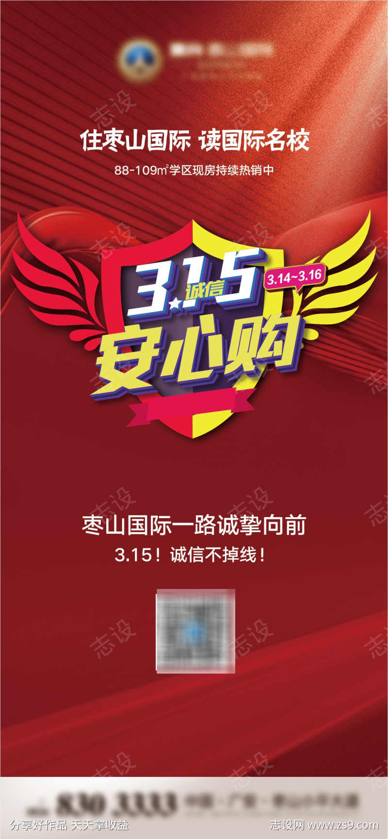 315消费者权益日海报