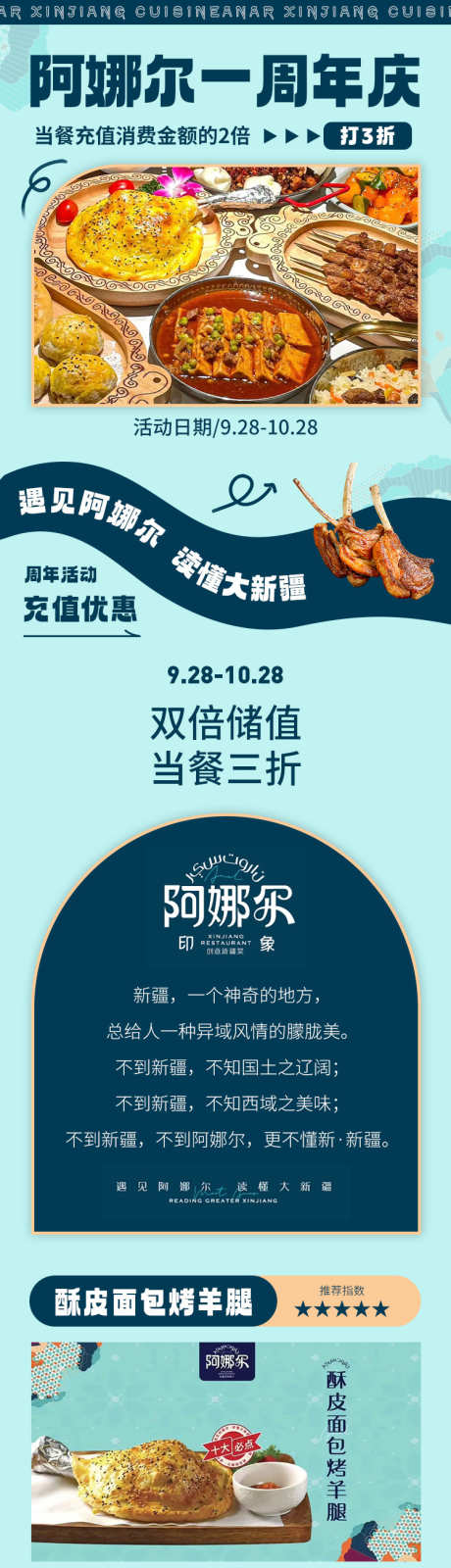 美食餐饮新疆菜菜单长图周年庆海报_源文件下载_PSD格式_750X8439像素-中式,民族,特色菜,夜宵,菜单,新疆菜,长图,海报,餐饮,美食-作品编号:2024031515454995-设计素材-www.shejisc.cn