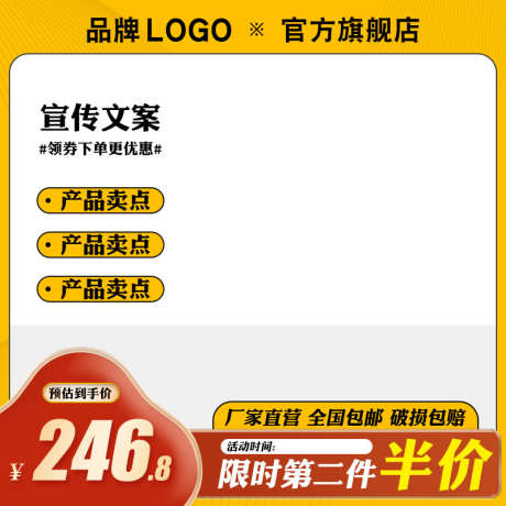 红黄电商活动主图直通车模板_源文件下载_PSD格式_800X800像素-上新主图,产品主图,电商,天猫主图,淘宝主图,促销主图,直通车,主图模板,活动主图,电商主图,主图-作品编号:2024031516332512-设计素材-www.shejisc.cn