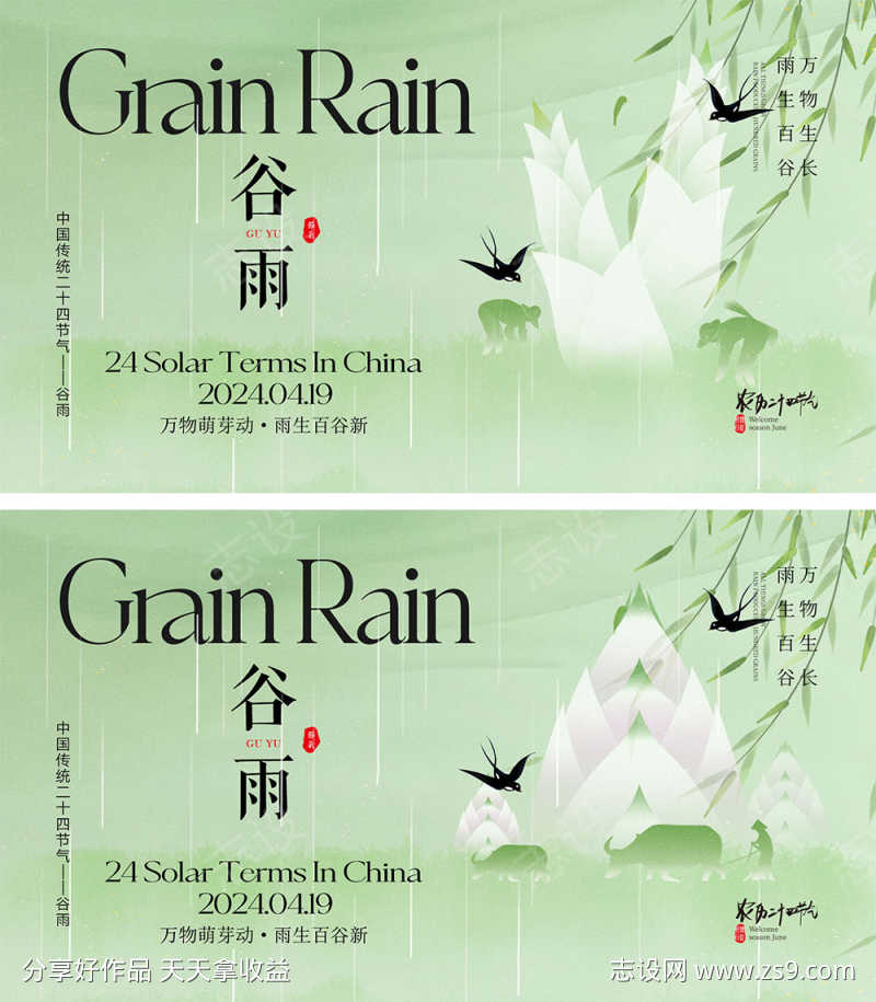 谷雨节气海报