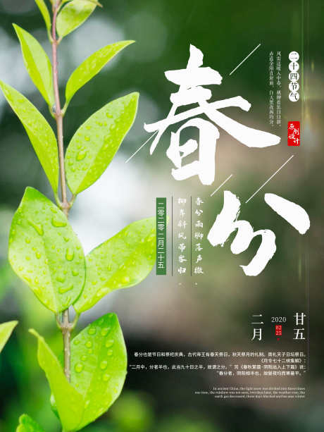 春分踏青春游节气海报_源文件下载_PSD格式_3000X4000像素-青山绿水背景,山河,春天,春天海报,春分手机海报,春分微信,中国传统节气,节气,高端地产,地产海报,地产春分,二十四节气-作品编号:2024031519379011-设计素材-www.shejisc.cn