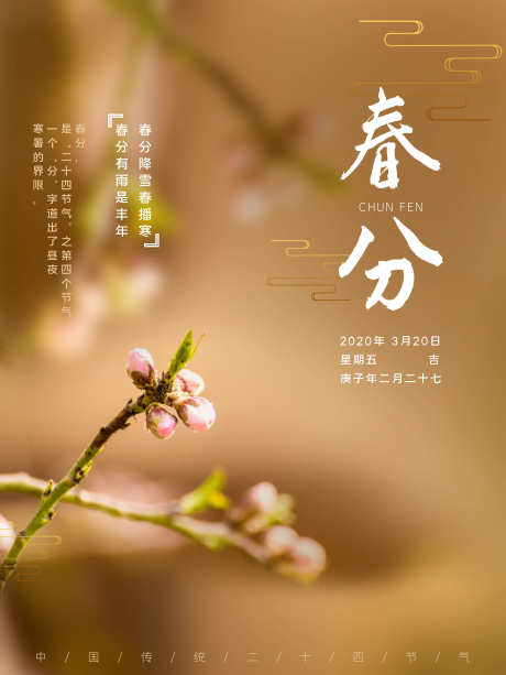 创意意境春季二十四节气春分创意海报_源文件下载_PSD格式_5400X7200像素-春分壁纸,春分UI,春分网页,春分促销广告,春分字体设计,朋友圈春分,春分页面,H5节气插画,H5春分,H5春季,春分风俗-作品编号:2024031519105691-设计素材-www.shejisc.cn