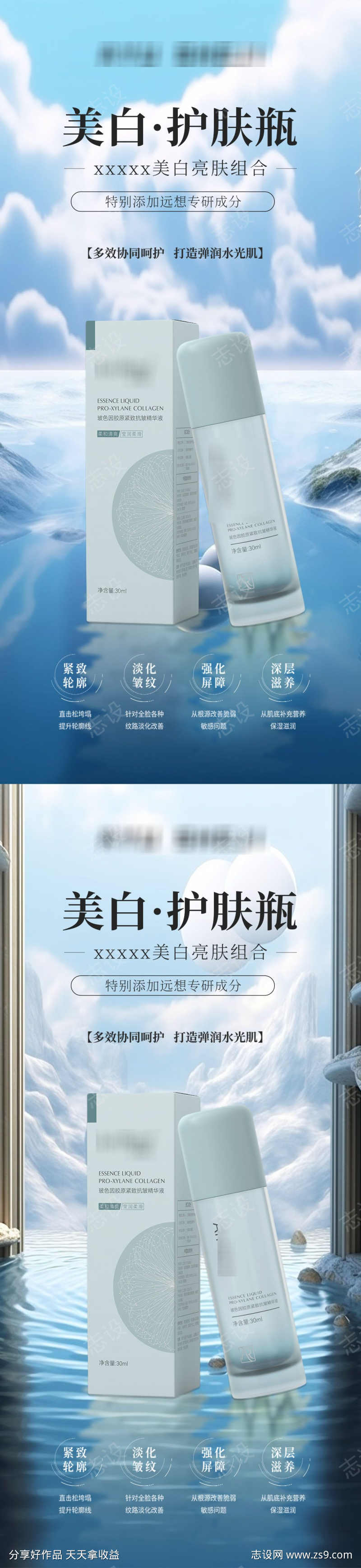 护肤品海报