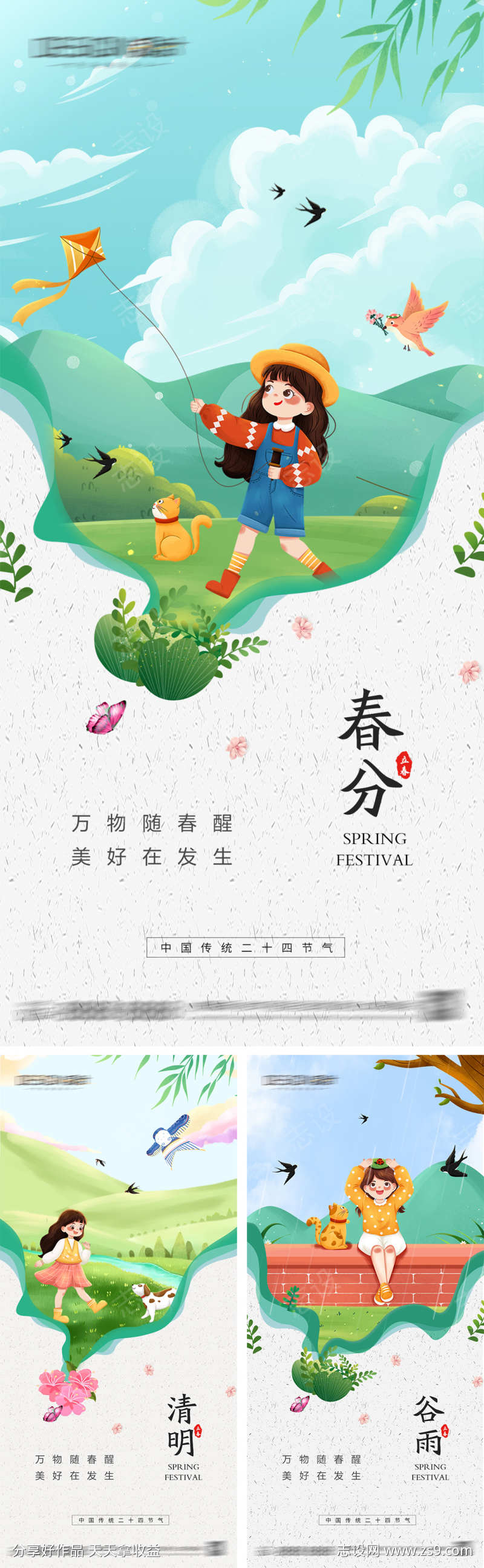春分清明节谷雨海报