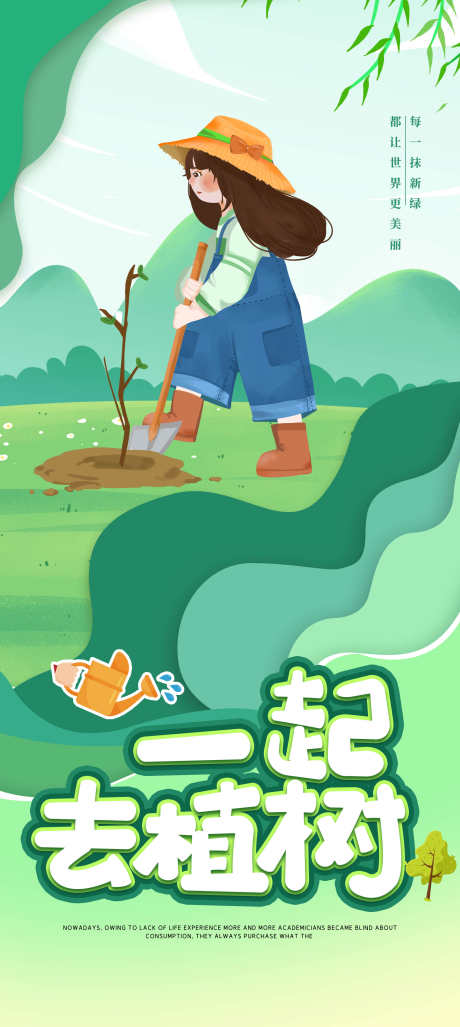 植树节海报展板背景_源文件下载_PSD格式_2205X4921像素-活动,树木,绿化-作品编号:2024031521423084-志ˉ设ˆ网