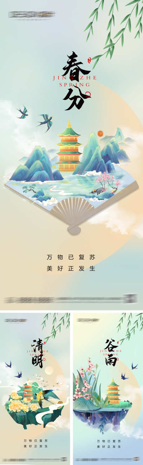 春分清明节谷雨海报_源文件下载_PSD格式_1080X2340像素-创意,中式,小清新,插画,国潮,春天,谷雨,清明节,春分,二十四节气,地产,海报-作品编号:2024031511539150-志设-zs9.com