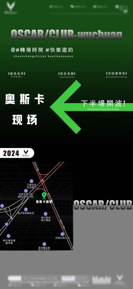 转场喝酒海报_源文件下载_PSD格式_2771X5998像素-酒吧,海报,转场-作品编号:2024031521483559-志设-zs9.com