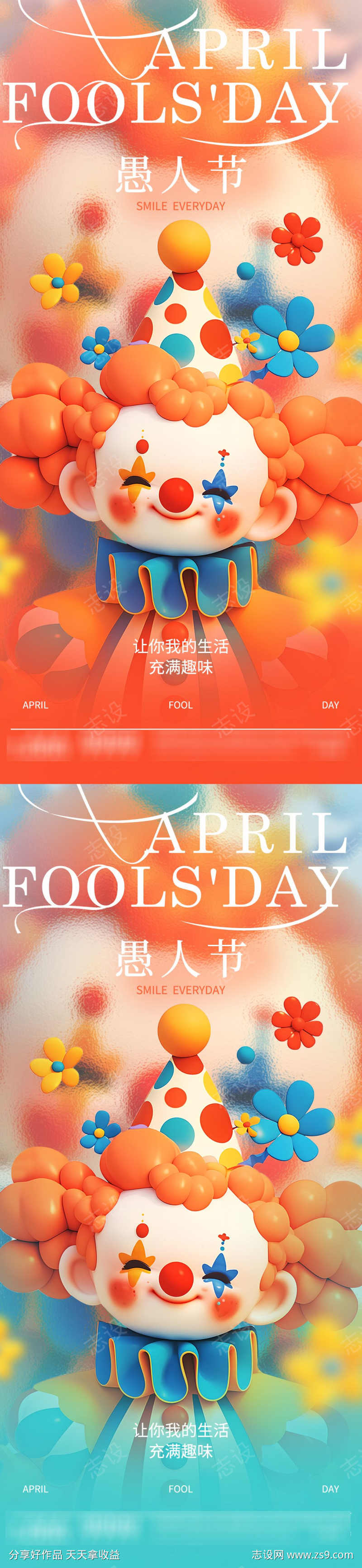 愚人节海报设计