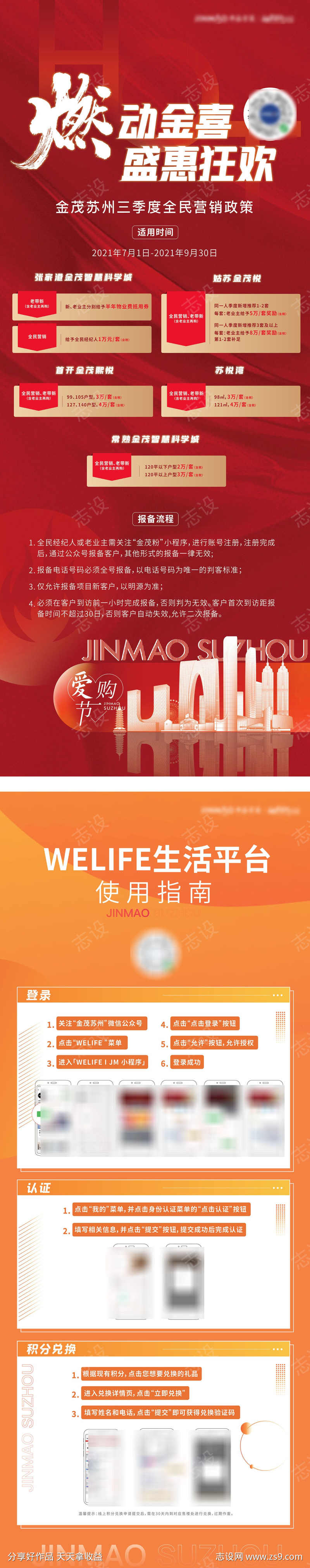 地产项目联动活动展架
