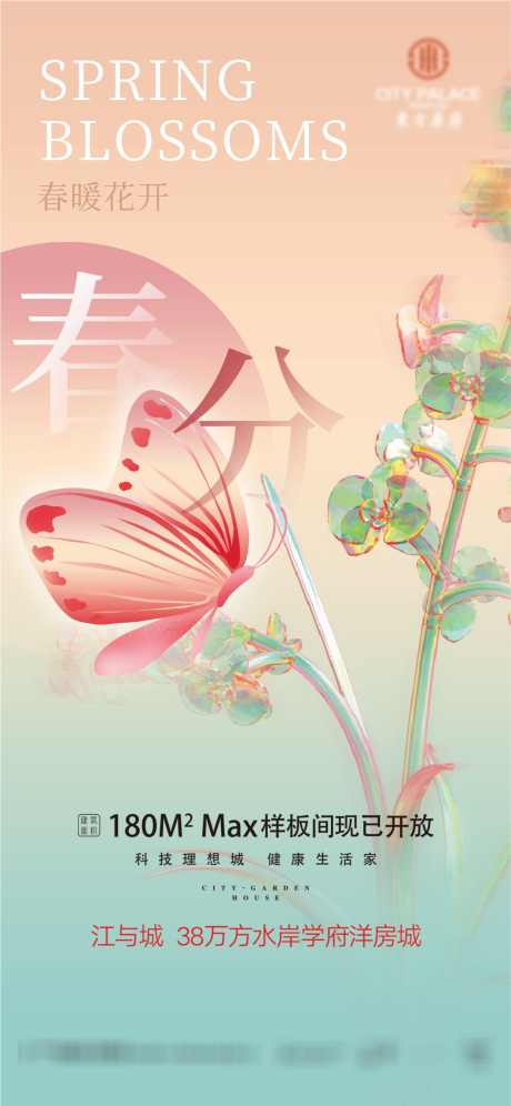 立春春分花卉 简约 插画 _源文件下载_PSD,AI格式_1241X2688像素-房地产,节气,春分-作品编号:2024031601253508-志设-zs9.com