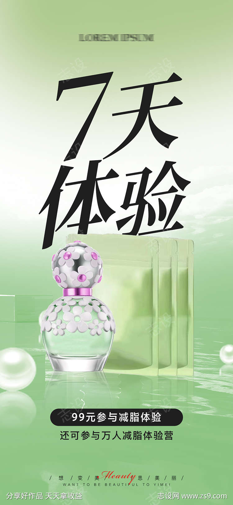 大健康产品促销好海报