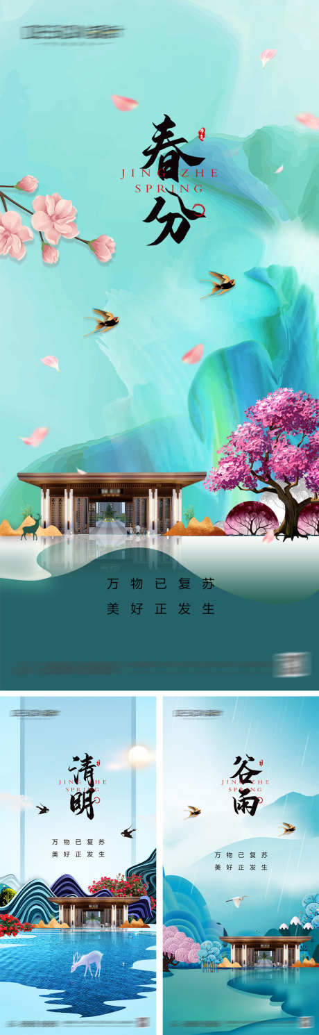 春分清明节谷雨海报_源文件下载_PSD格式_1080X2340像素-小清新,唯美,插画,中式,春天,谷雨,清明,春分,节气,地产,海报-作品编号:2024031814021640-志设-zs9.com