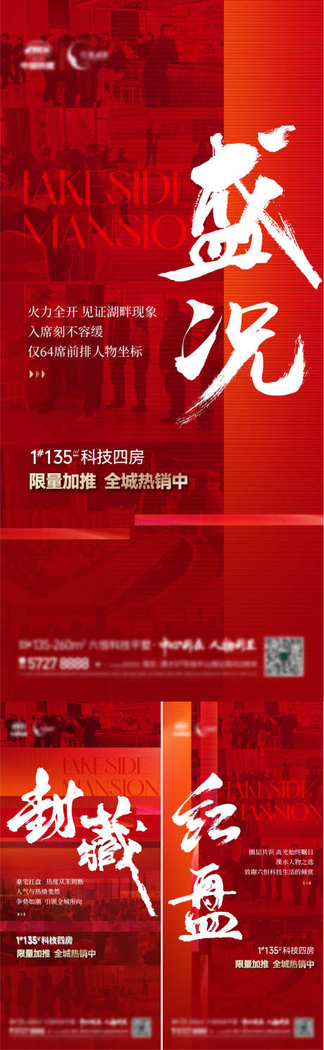 地产人气热销加推大字报_源文件下载_AI格式_1126X3646像素-大字报,加推,热销,人气,地产-作品编号:2024031816073965-设计素材-www.shejisc.cn