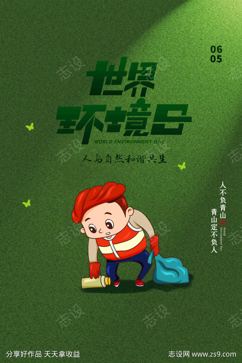 保护环境爱护展板宣传