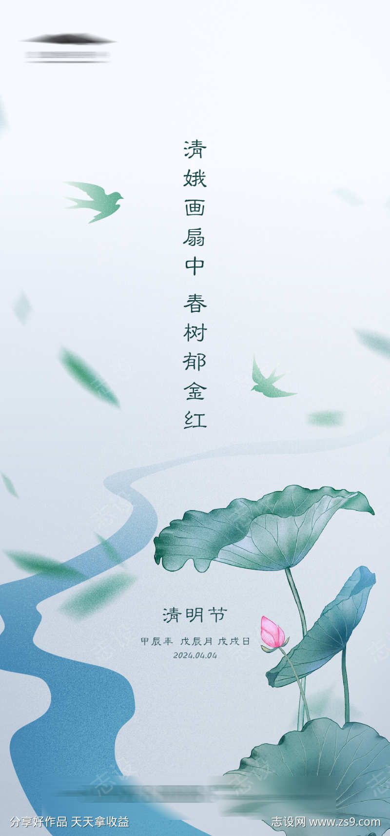 清明节海报