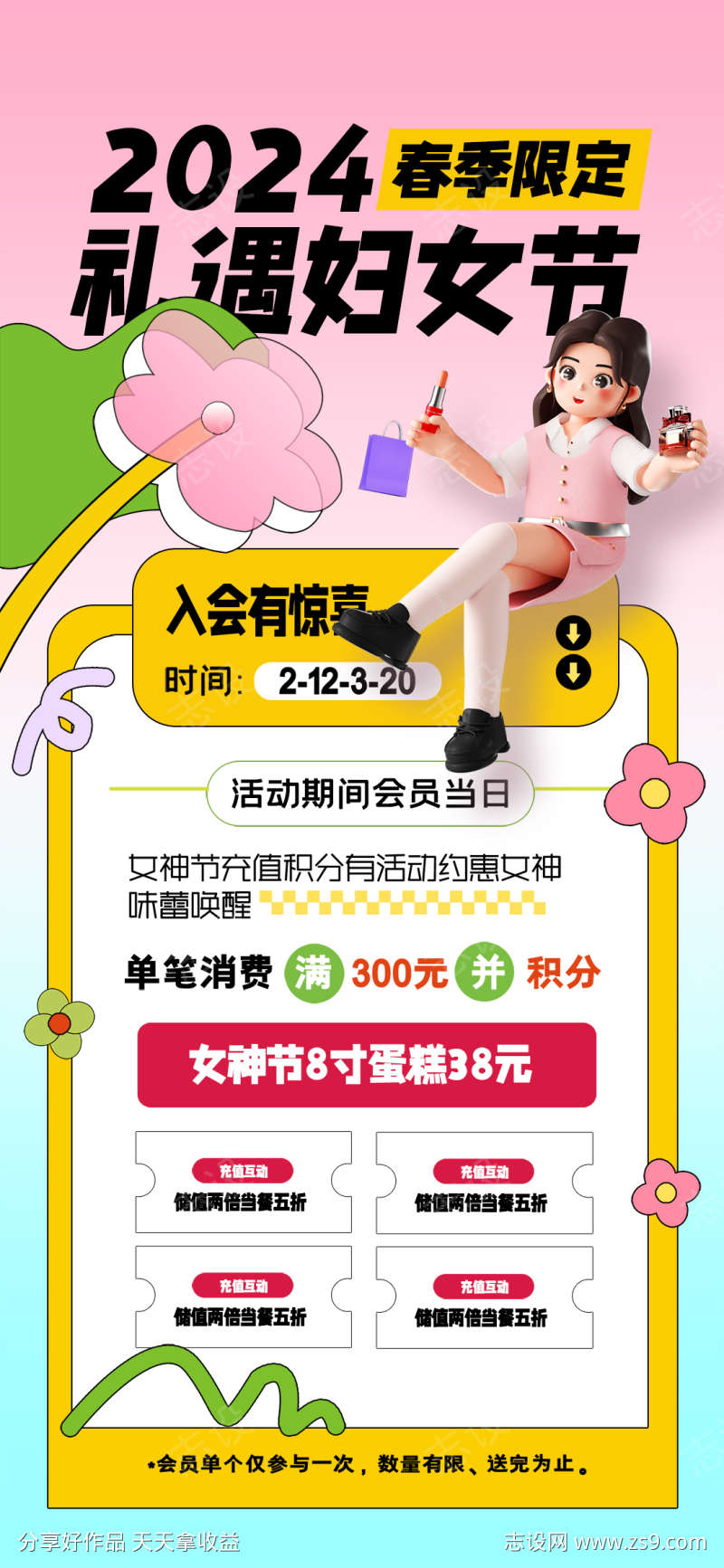 春季春天积分活动创意海报设计