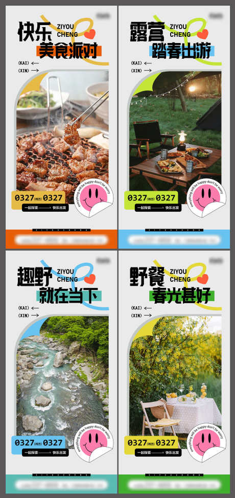 春日露营美食踏青系列海报_源文件下载_AI格式_1500X3176像素-海报,踏青,美食,露营,春日,地产-作品编号:2024031800584957-设计素材-www.shejisc.cn