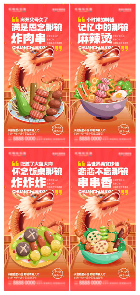 创意地产返乡置业家乡美食借势海报_源文件下载_PSD格式_3000X6290像素-海报,美食,家乡,返乡,置业,地产,创意-作品编号:2024031800144543-设计素材-www.shejisc.cn