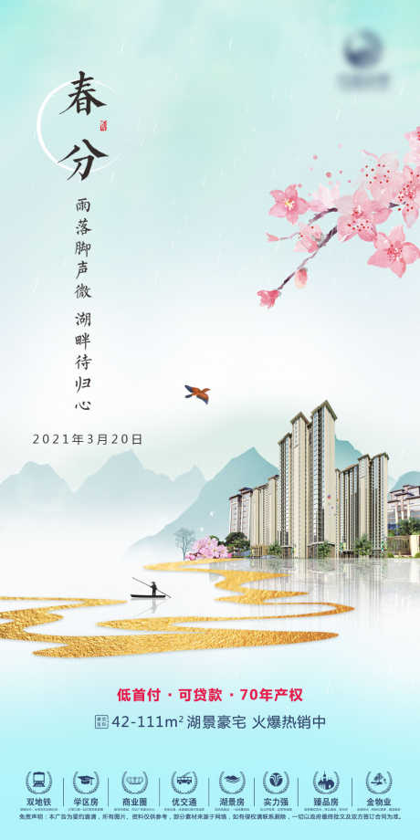 中式地产春分_源文件下载_PSD格式_1080X2160像素-海报,中式,山水-作品编号:2024031914006677-志设-zs9.com