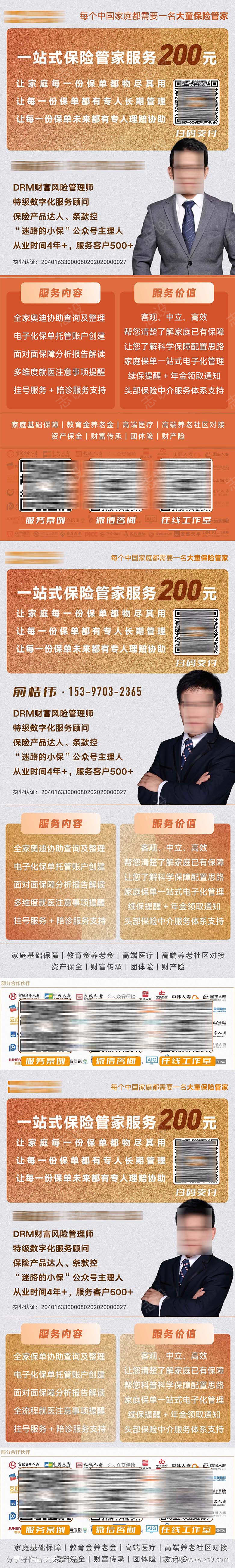 保险销售人员个人形象和个人简介海报