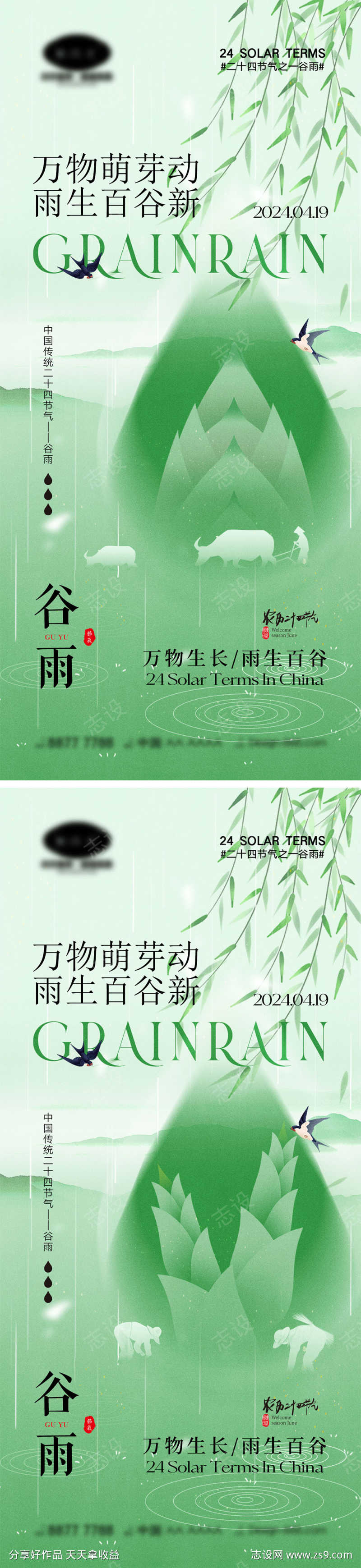 谷雨节气海报