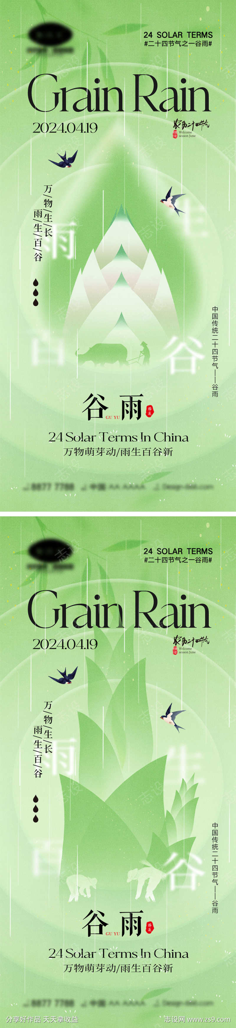 谷雨节气海报