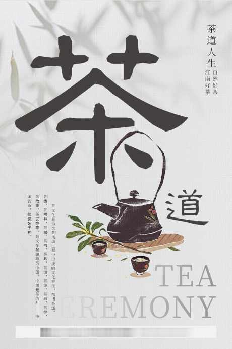 大气中国风茶道文化宣传海报_源文件下载_CDR格式_1134X1701像素-茶道文化海报,茶道宣传,茶文化茶道,茶道文化,茶文化海报,茶艺茶道,中国风海报,茶道海报,茶文化,茶道-作品编号:2024031818106096-设计素材-www.shejisc.cn