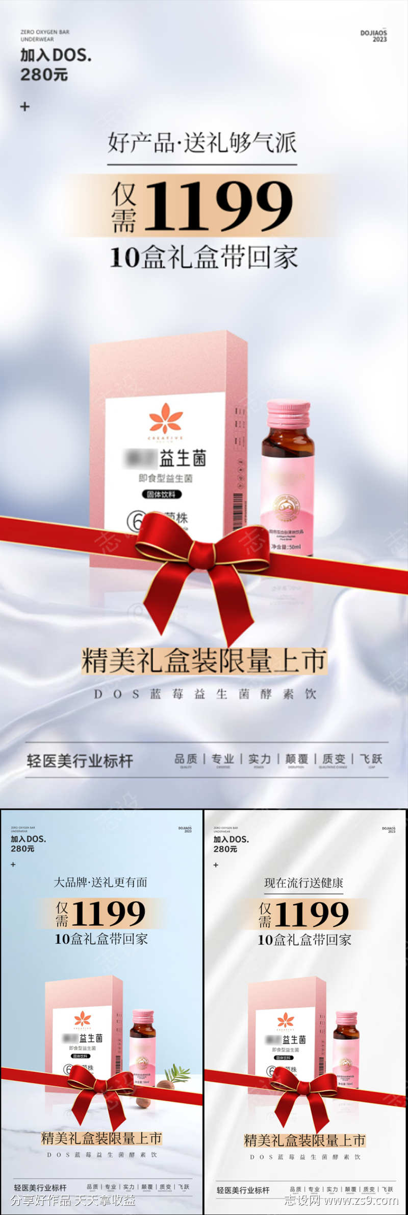 益生菌酵素减肥礼盒轻奢微商圈图海报