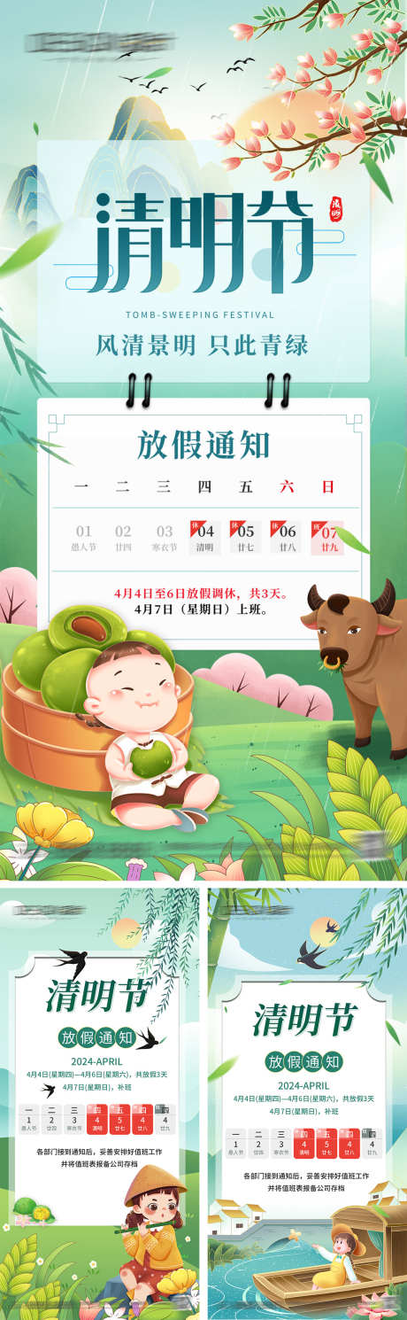 清明节放假通知海报_源文件下载_PSD格式_1080X2340像素-小清新,国潮,日历,春天,插画,放假通知,清明节,中国传统节日,地产,海报-作品编号:2024032016209923-志设-zs9.com