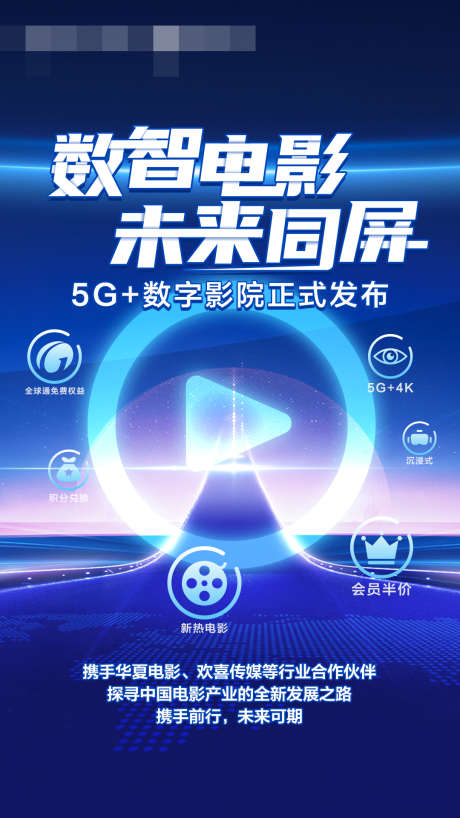 5G数字影院未来同屏_源文件下载_PSD格式_1080X1920像素-蓝色科技海报,数字电影,发布会海报,沉浸式观影,5G影院,VR影音,未来同屏,数字影院-作品编号:2024032016504235-设计素材-www.shejisc.cn