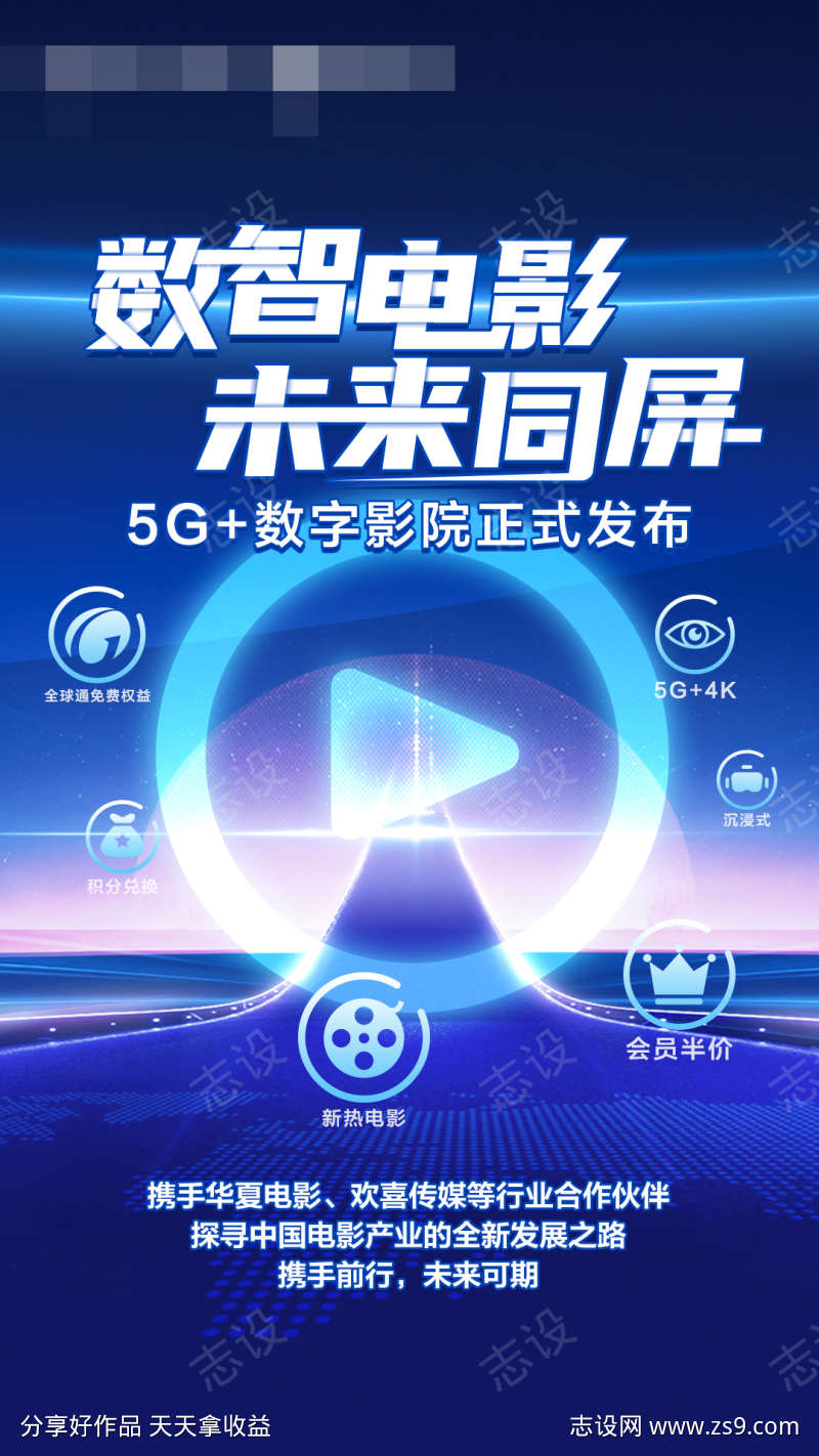 5G数字影院未来同屏