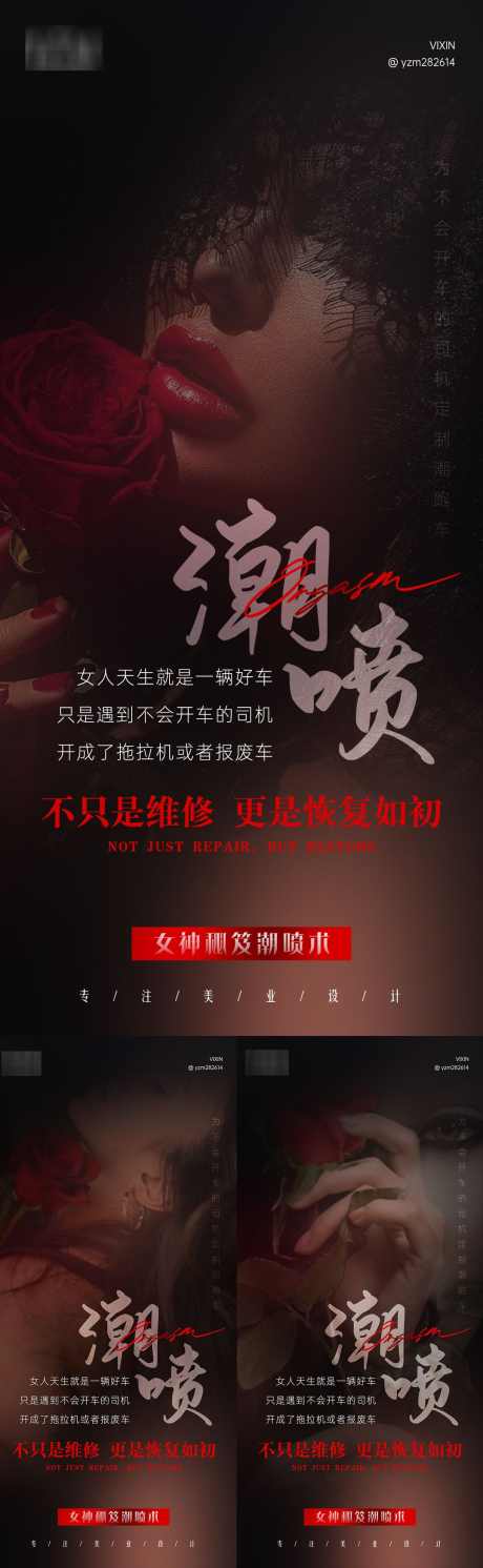 女性私密潮喷_源文件下载_PSD格式_1077X3492像素-晚安,早安,神秘,普及,知识,魅力,女性,高喷,潮喷,两性,性感,观念,科普,私护,保养,私密-作品编号:2024032008367053-设计素材-www.shejisc.cn