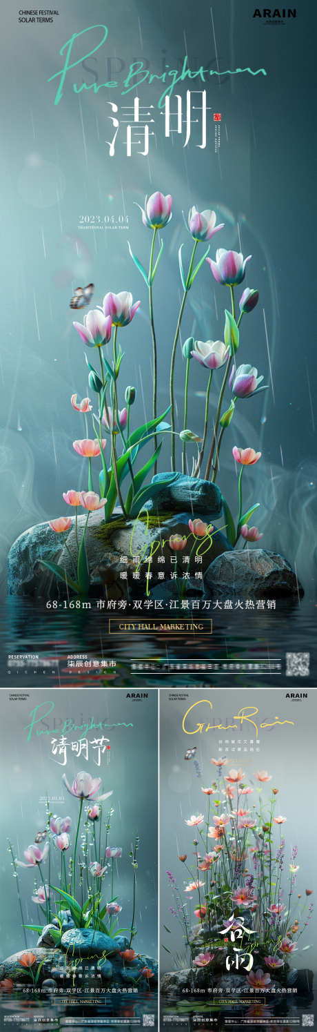 地产清明谷雨花朵场景海报_源文件下载_PSD格式_1080X2340像素-简约,质感,意境,青色,室内场景,下雨天,蝴蝶,倒影,花朵,植物,雨水,水雾,郁金香,谷雨,清明节,二十四节气,中国传统节日,房地产,海报-作品编号:2024032101123013-设计素材-www.shejisc.cn