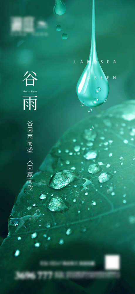 清明谷雨雨水节气海报_源文件下载_PSD格式_1800X3900像素-节气,下雨,小暑,大暑,立春,春分,雨水,谷雨,清明-作品编号:2024032115223538-志设-zs9.com