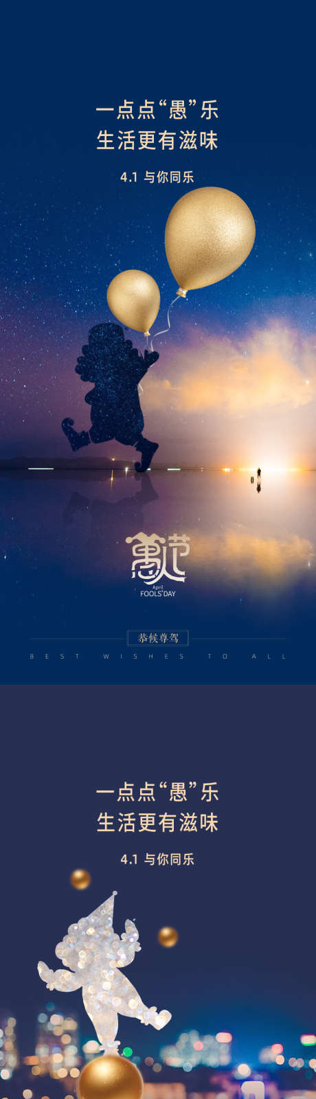 愚人节海报_源文件下载_PSD格式_1080X4677像素-海报,愚人节,小丑,城市,气球,趣味,欢乐-作品编号:2024032001067070-设计素材-www.shejisc.cn