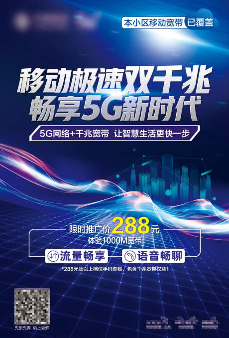 畅享5G极速双千兆海报_源文件下载_PSD格式_4488X6614像素-互联网,移动通信,5G时代,流量语音,科技城市,千兆宽带,科技海报,极速双千兆,畅享5G-作品编号:2024032115336080-设计素材-www.shejisc.cn