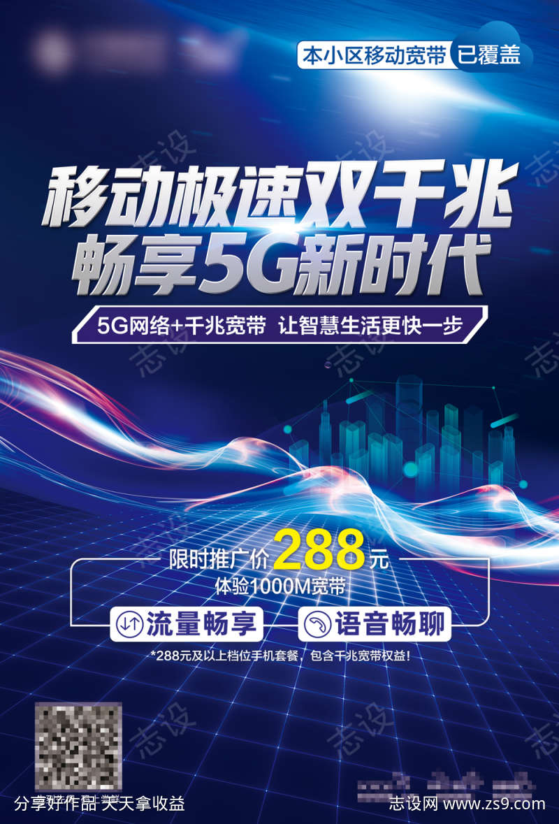 畅享5G极速双千兆海报