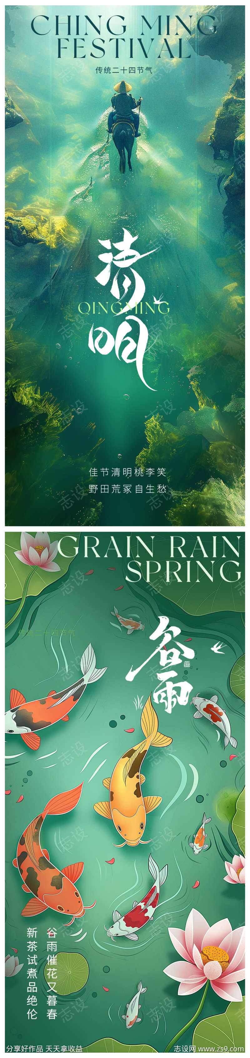 清明谷雨海报设计