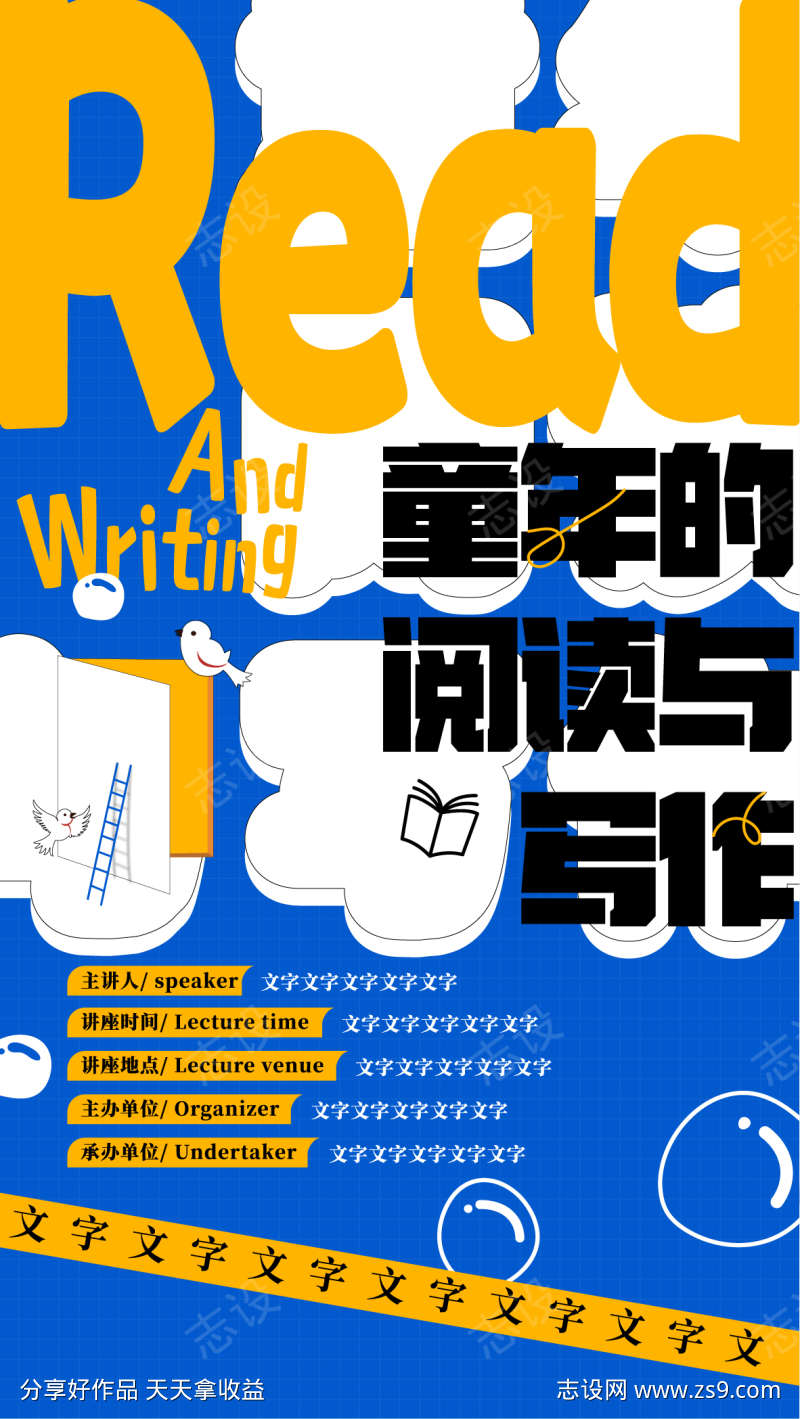 儿童阅读与写作讲座海报