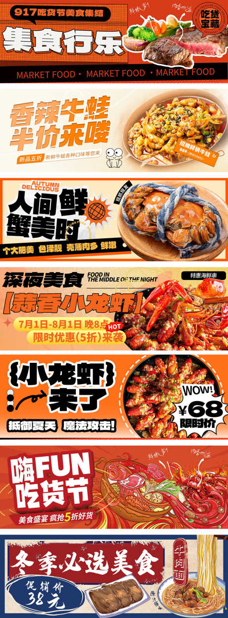 外卖平台餐饮美食banner_源文件下载_PSD格式_1080X2923像素-烧烤,美食,轮播,头图,电商,饿了么,美团,banner,餐饮,外卖-作品编号:2024032118531269-设计素材-www.shejisc.cn