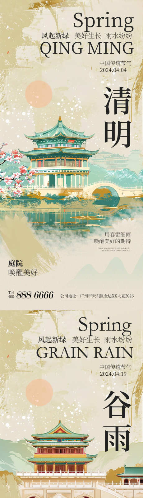 清明谷雨地产中式国风插画海报_源文件下载_PSD格式_1080X2300像素-中式,国风,清明-作品编号:2024032110063073-志设-zs9.com